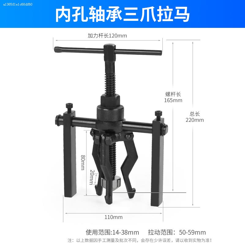 内轴承拉马拆卸工具三角爪拉轮器拉拔器拔轮器汽车轴承拆卸工具
