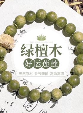 正宗天然檀木绿檀手串菩提绕指柔文玩佛珠檀香盘玩木质手链念珠