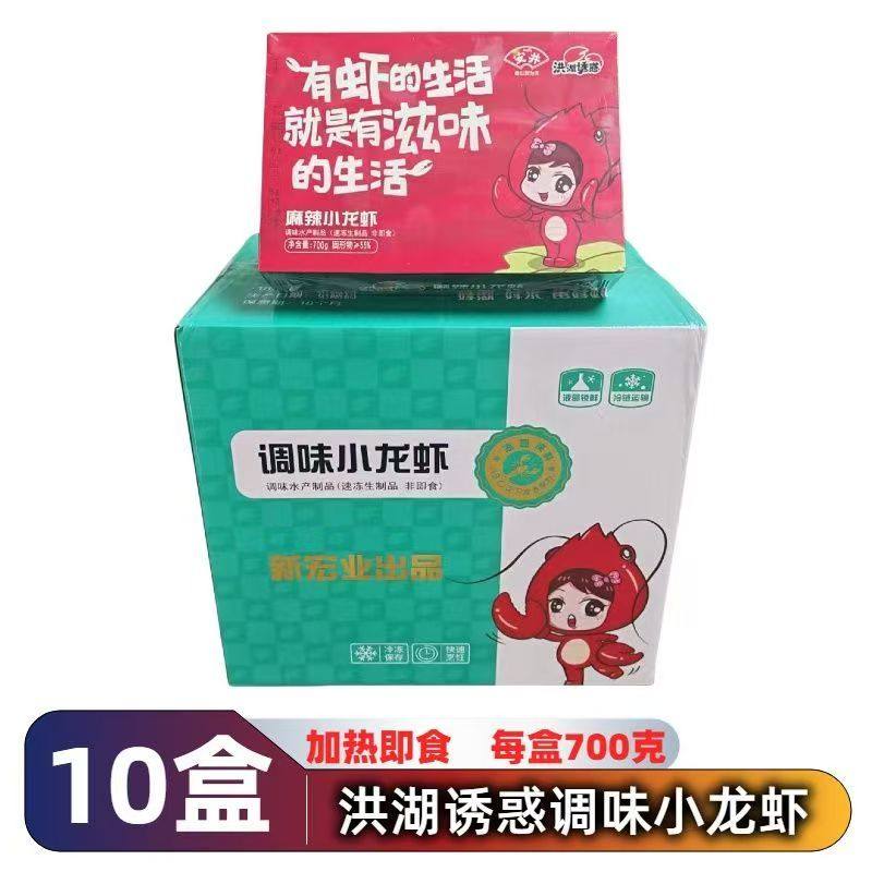 安井洪湖诱惑小龙虾整箱10盒700g加热即食餐饮商用半成品批发,水产肉类/新鲜蔬果/熟食,小龙虾/虾尾,淘宝优惠券,粉丝福利购,淘宝优惠卷