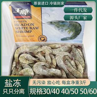 王牌大虾厄瓜多尔进口盐冻冰冻南美大白虾新鲜活冻速冻水产海虾