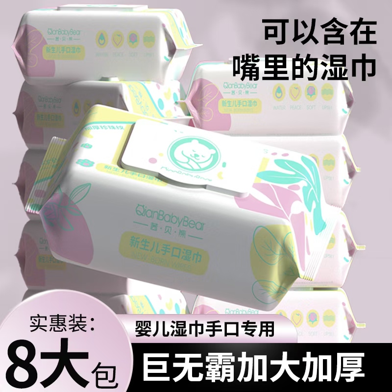 加厚加大婴儿湿巾茜贝熊新生
