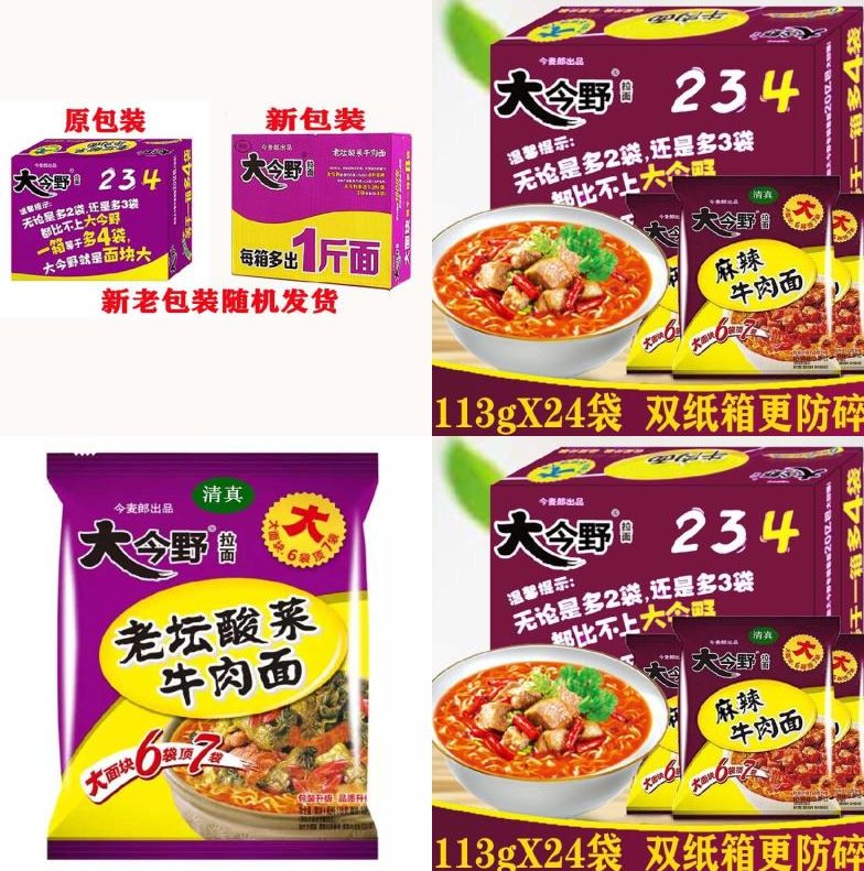今麦郎 大今野老坛酸菜牛肉面 煮面方便面速食泡面拉面整箱24袋装