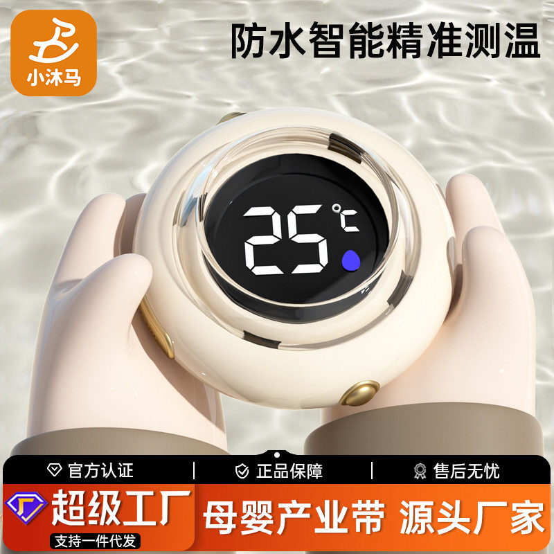 婴儿洗澡水温计宝宝新生儿童家用澡盆测水温表防水电子温度计