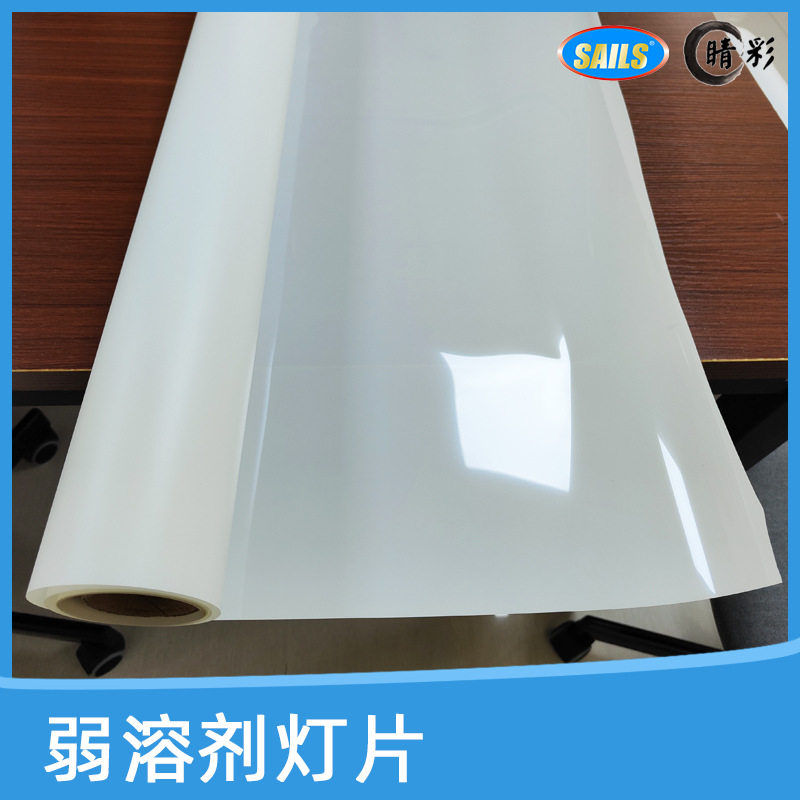 SAILS千帆弱溶剂灯片正喷户外喷绘油性超薄灯箱片广告写真卷材