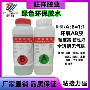 厂家直销木材粘接胶石材粘接快干胶树脂AB胶1比1陶瓷AB胶环氧