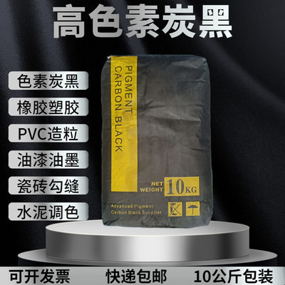 现货 高色素粉末炭黑色粉橡胶N330PVC塑料油漆涂料 高色素碳黑