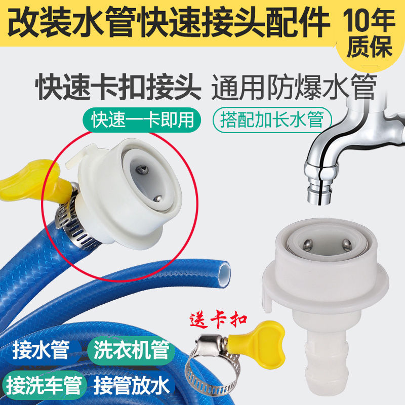 洗衣机水龙头卡扣式多用转换接头口快插直插4分延长接水浇花