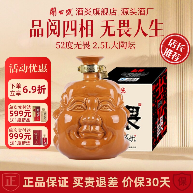 关公坊52度无畏大陶坛2.5L纯爽淡雅白酒纯粮优级收藏送礼湖北名酒