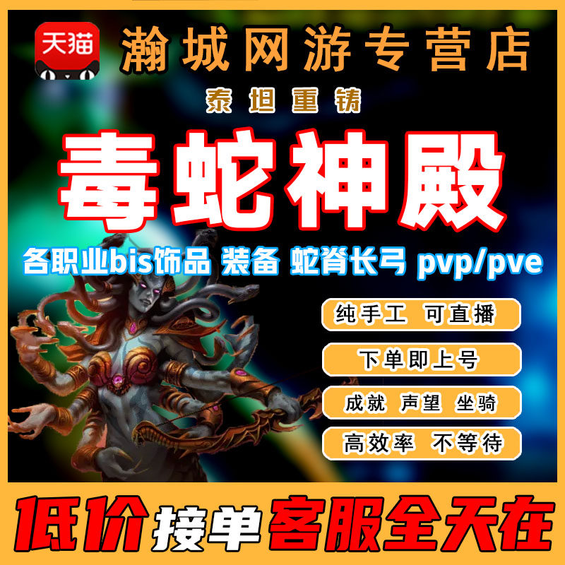 魔兽世界时光服代练毒蛇神殿团本T2升级打风剑风暴要塞凤凰坐骑