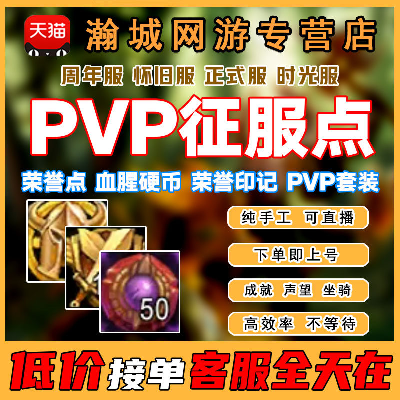 魔兽世界代练时光服荣誉周年服熊猫人征服点打大元帅军装PVP战场