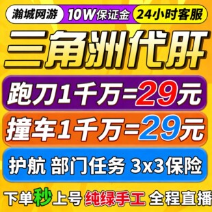 三角洲行动哈夫币护航跑刀代打练代肝赛季撞车部门任务3x3保险箱
