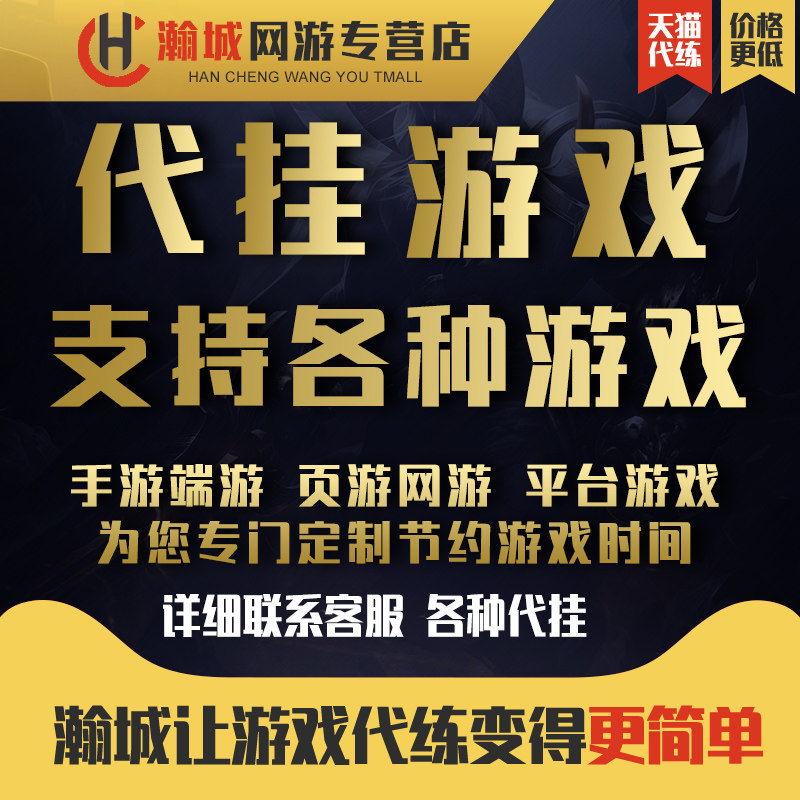 游戏代练代打挂手游端游页游网游平台游戏托管体力精力电脑24小时