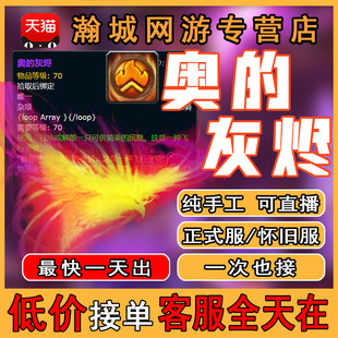 灰燼代練懷舊正式 魔獸世界鳳凰奧 服坐騎團本祖格老虎飛機頭dk馬