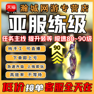 魔兽世界亚服台服港服代练怀旧服WLK升级练级恐惧之心奥杜尔团本