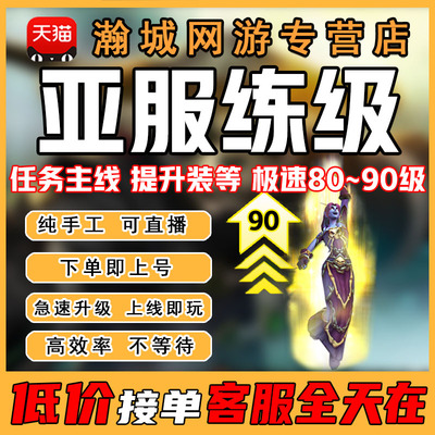 魔兽世界亚服台服港服代练怀旧服WLK升级练级恐惧之心奥杜尔团本