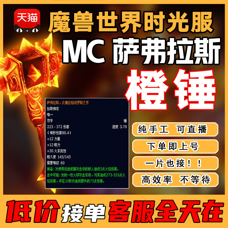 魔兽世界时光服代打MC橙锤碎片练熔火之心团本泰坦余烬萨弗拉斯