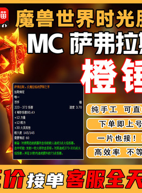 魔兽世界时光服代打MC橙锤碎片练熔火之心团本萨弗拉斯橙眼T1套装