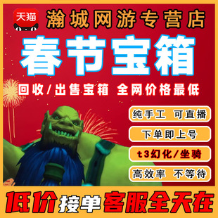 魔兽世界时光服代练春节宝箱宠物打坐骑T3幻化纯血火鹰暗色凤凰