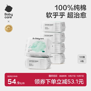 babycare嬰兒棉柔巾新生兒寶寶干濕兩用手口專用非濕巾純棉加厚