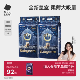 超薄透气宝宝尿不湿片NB babycare皇室狮子王国新生儿纸尿裤
