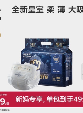 babycare皇室狮子王国纸尿裤拉拉裤婴儿宝宝超薄透气尿不湿mini装
