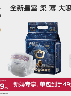 babycare纸尿裤皇室狮子王国mini装新生婴儿超薄透气宝宝尿不湿片