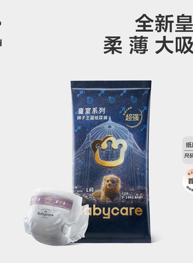 babycare皇室狮子王国纸尿裤婴儿超薄透气宝宝尿不湿4片试用装