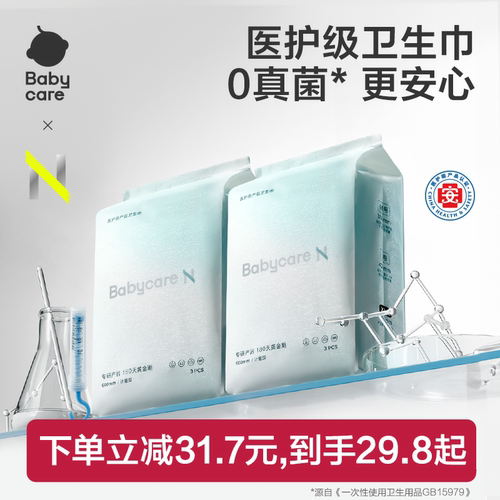 Babycare产妇专用恶露期必备