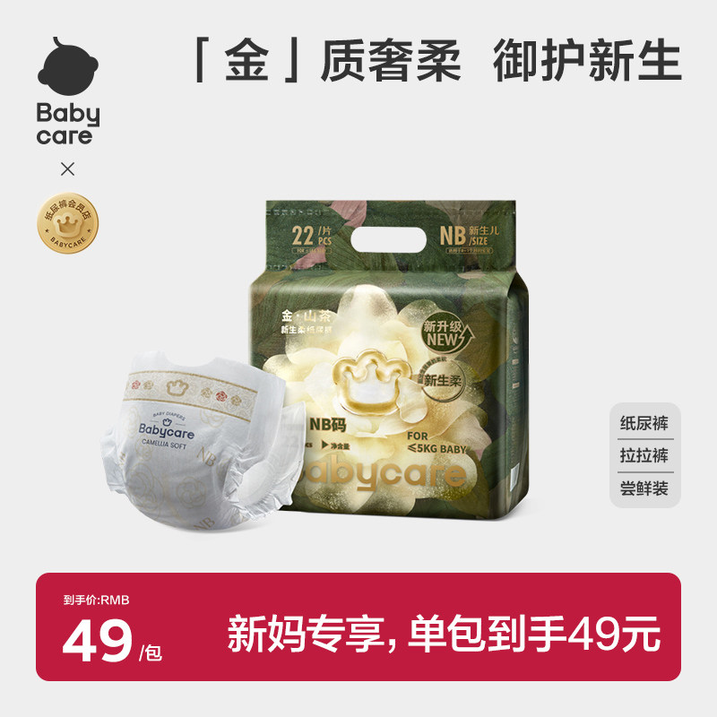 babycare金山茶轻柔花苞纸尿裤/拉拉裤超薄透气新生婴儿尝鲜装