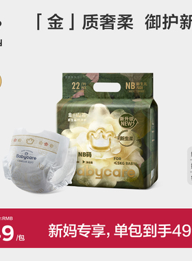 babycare金山茶轻柔花苞纸尿裤/拉拉裤超薄透气新生婴儿尝鲜装