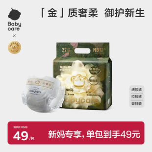 babycare金山茶轻柔花苞纸尿裤/拉拉裤超薄透气新生婴儿尝鲜装