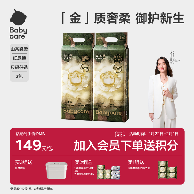 babycare花苞纸尿裤金山茶轻柔旗舰超薄透气新生婴儿尿不湿布2包,婴童尿裤,纸尿裤正装,淘宝优惠券,粉丝福利购,淘宝优惠卷