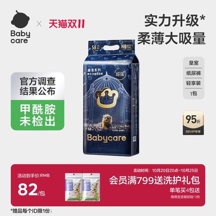 babycare皇室狮子王国纸尿裤婴儿超薄透气宝宝尿不湿轻享装NB-XL