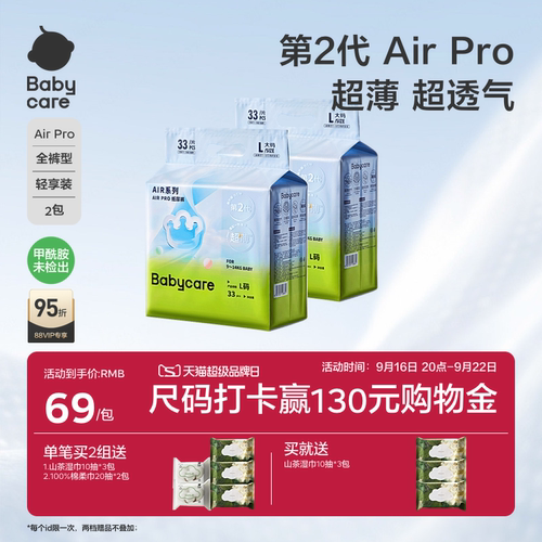 babycare夏季Airpro尿裤S-4XL码
