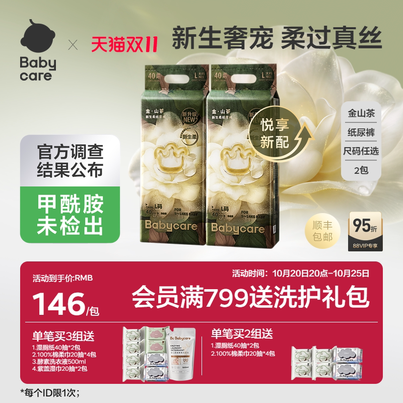 【全新规格】babycare纸尿裤金山茶透气新生婴儿宝宝尿不湿布2包