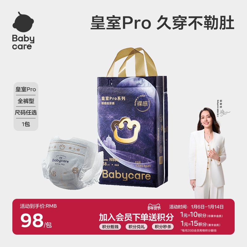babycare皇室pro裸感纸尿裤/拉拉裤超薄透气男女婴儿宝宝尿不湿片