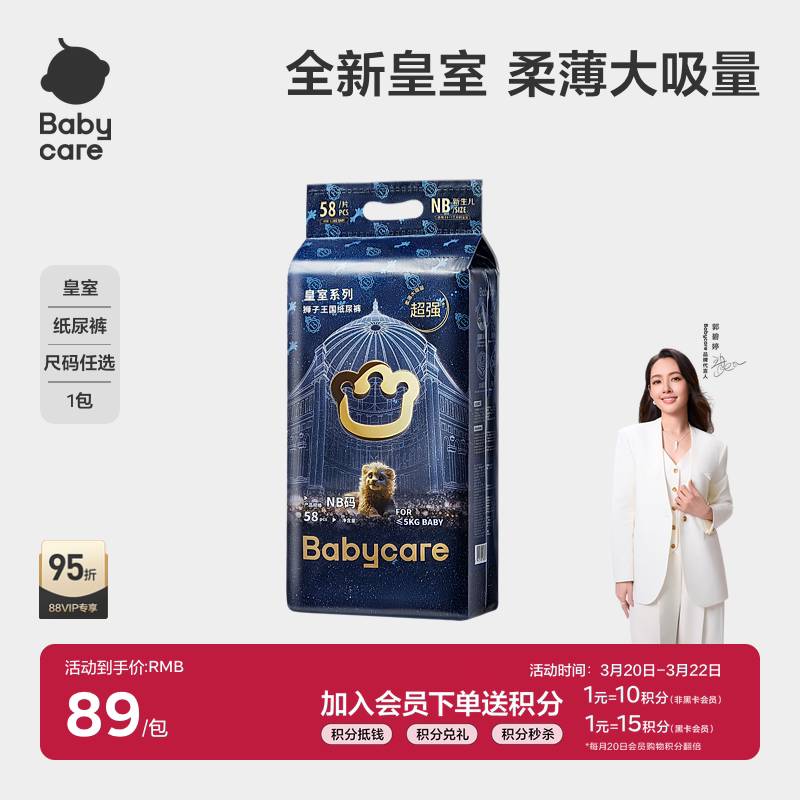 babycare皇室狮子王国纸尿裤新生儿超薄透气宝宝尿不湿轻享装