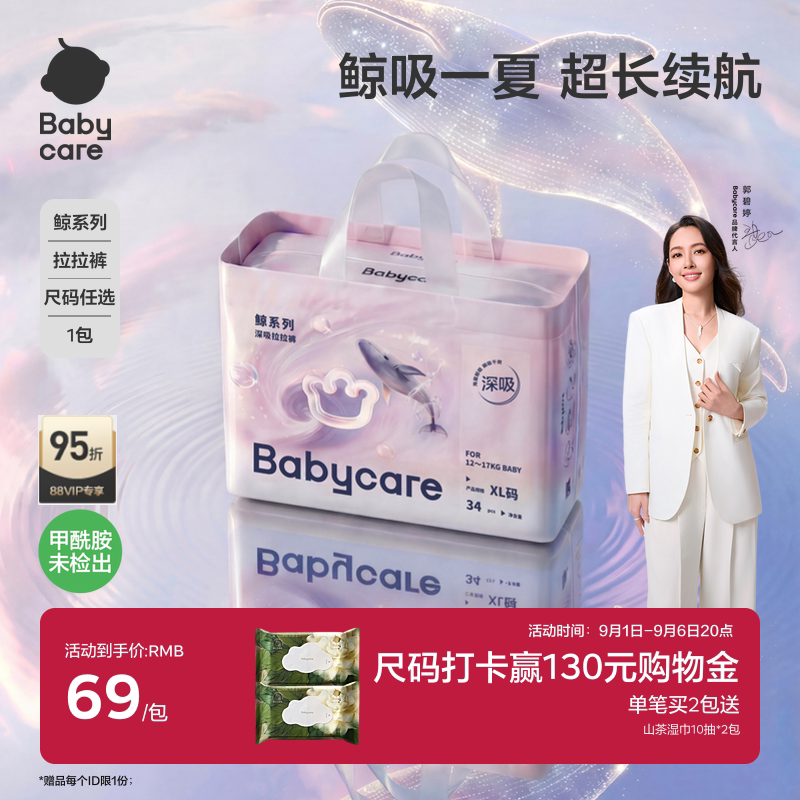 babycare鲸系列深吸拉拉裤图片