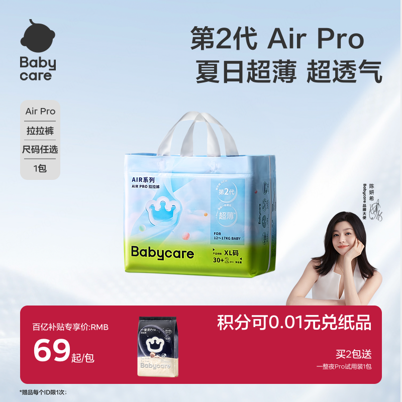 babycare拉拉裤Airpro超薄日用透气秋冬婴儿男女宝宝尿不湿片任选
