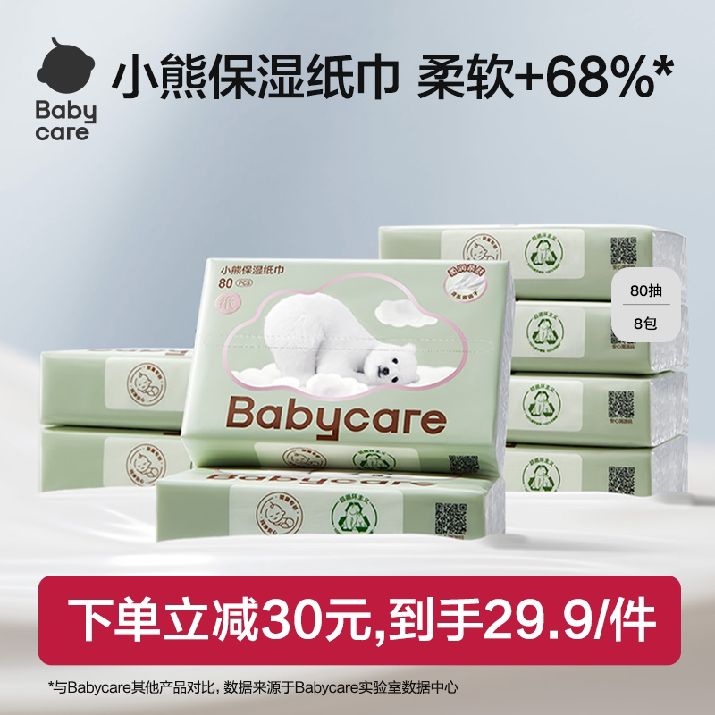 babycare熊柔乳霜保湿超云柔巾宝宝婴儿擦鼻子专用抽取式纸巾80抽
