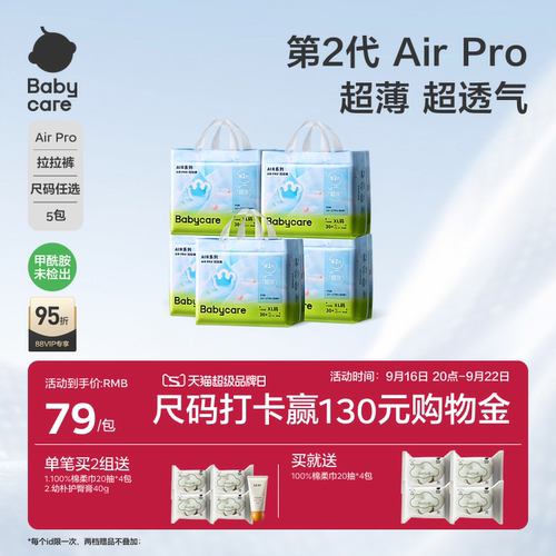 babycare日用拉拉裤超薄透气