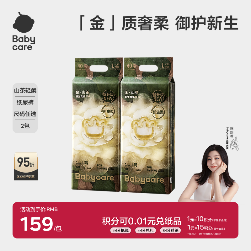 babycare纸尿裤金山茶花苞轻柔超薄透气新生婴儿山茶尿不湿布2包