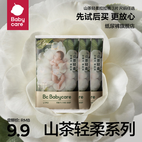 babycare花苞拉拉裤试用装山茶轻柔婴儿超薄透气宝宝尿不湿3片