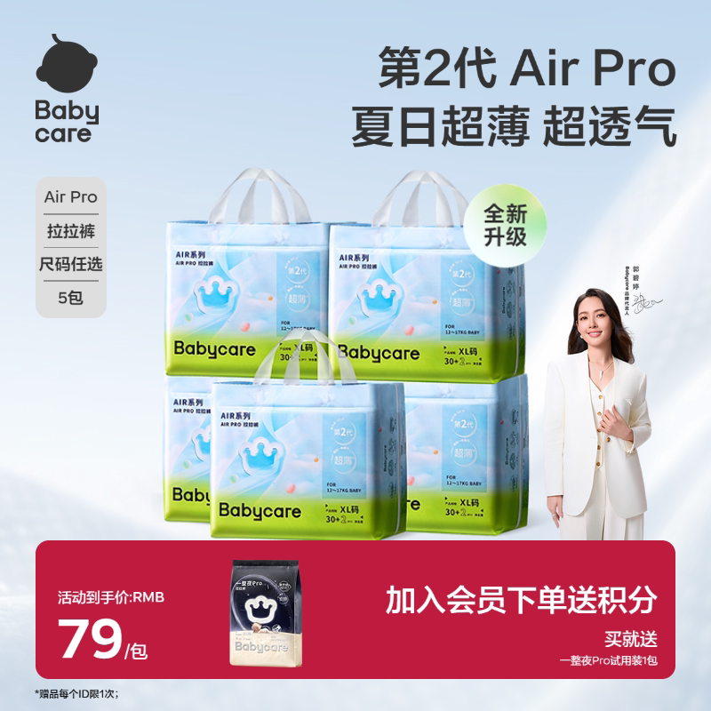 babycare拉拉裤Airpro婴儿秋冬超薄款透气宝宝尿不湿尿布L-4XL*5