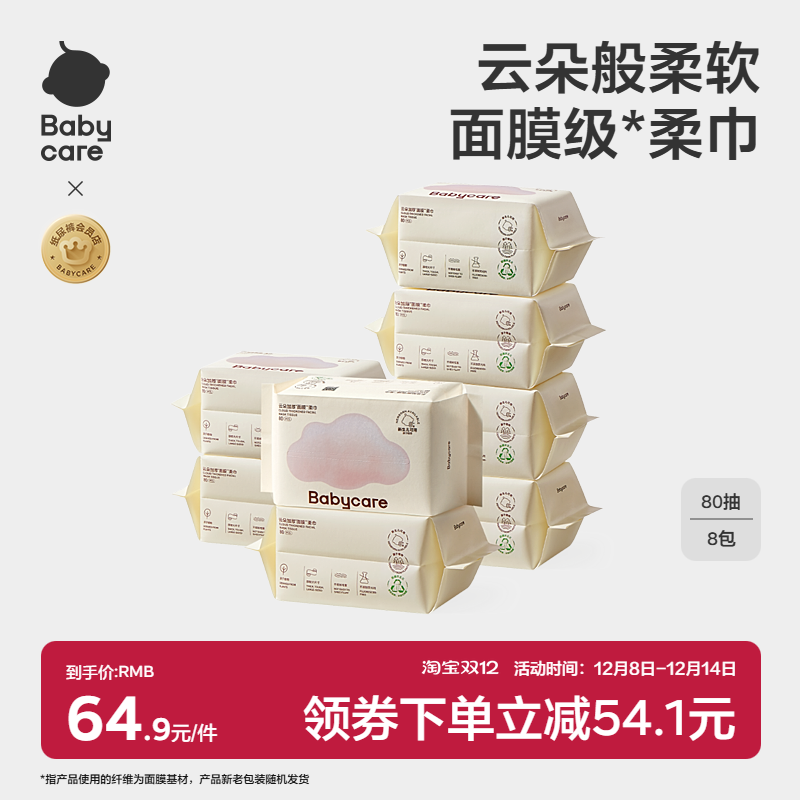 babycare婴儿干湿两用小熊巾80抽