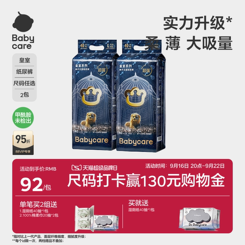 babycare皇室狮子王国宝宝纸尿裤