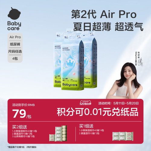 airpro日用超薄纸尿裤4包装