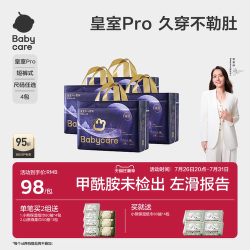 babycare皇室pro裸感宝宝拉拉裤