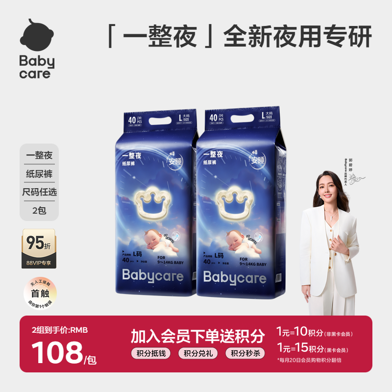 babycare一整夜纸尿裤宝宝夜用安睡裤大吸量超薄透气尿不湿2包