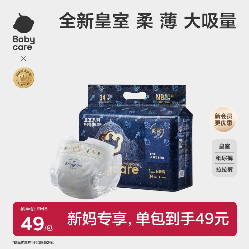 babycare皇室狮子王国纸尿裤拉拉裤婴儿宝宝超薄透气尿不湿mini装